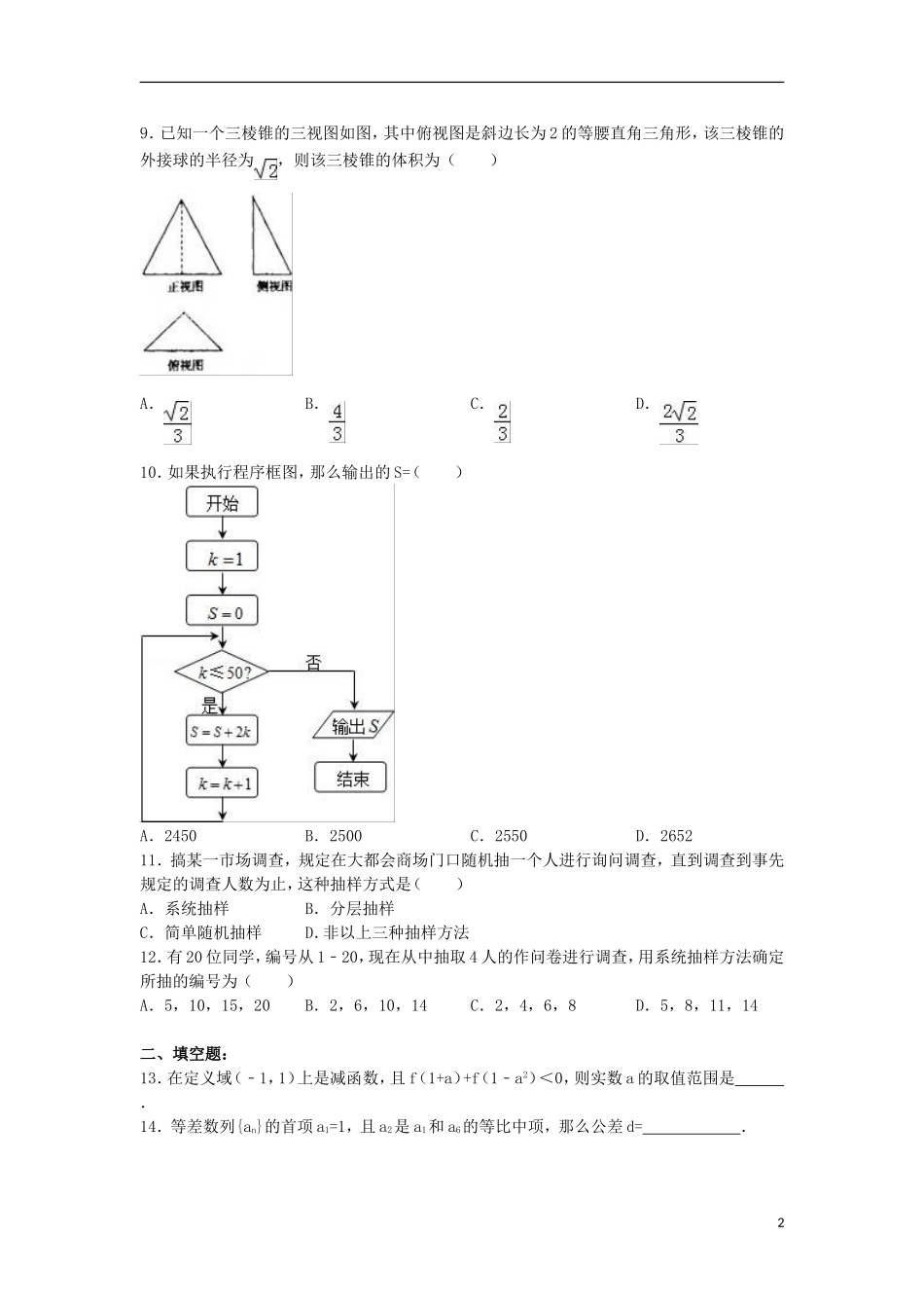 高二数学上学期周考试卷（四）（含解析）-人教版高二全册数学试题_第2页