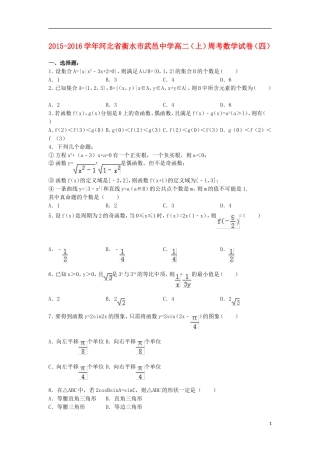 高二数学上学期周考试卷（四）（含解析）-人教版高二全册数学试题