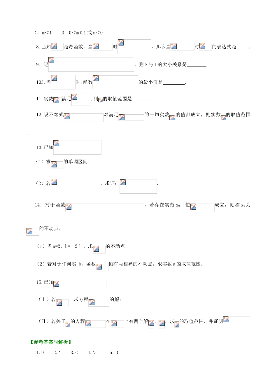 高考数学总复习 函数的最值与值域巩固练习-人教版高三全册数学试题_第2页