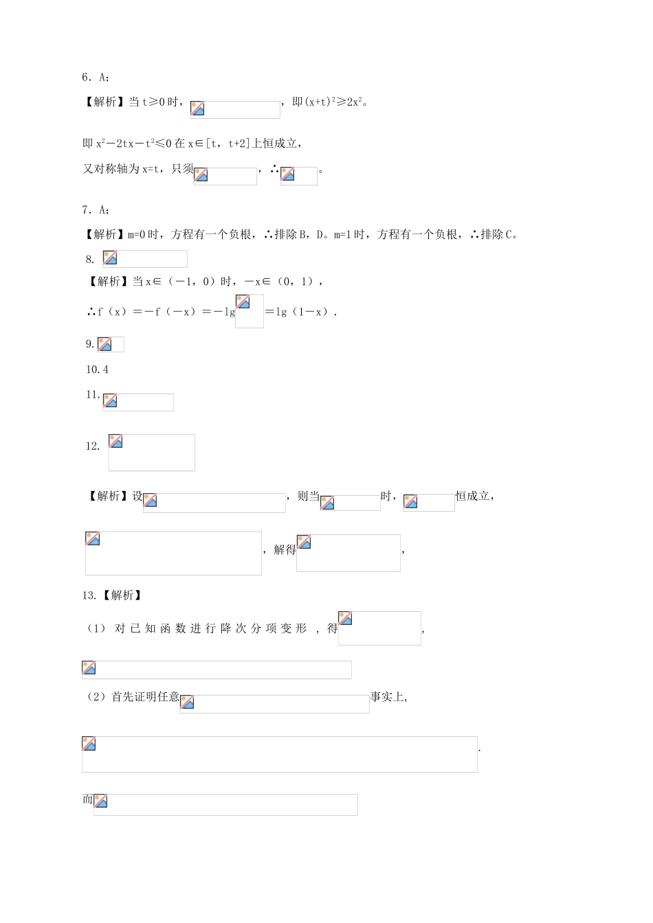 高考数学总复习 函数的最值与值域巩固练习-人教版高三全册数学试题_第3页