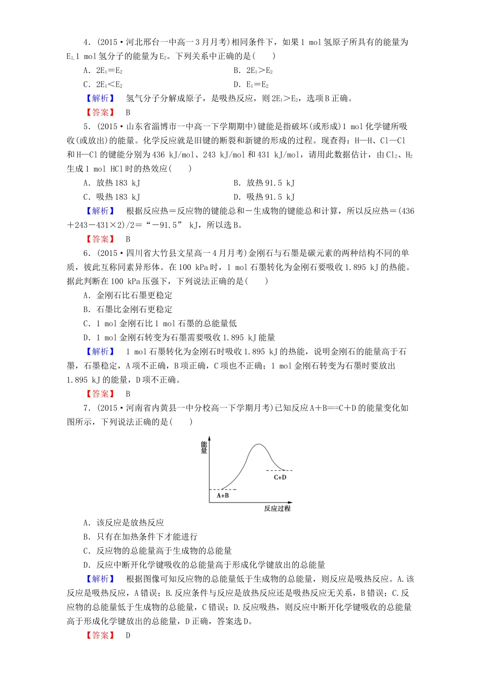 高中化学 第2章 化学反应与能量 第1节 化学能与热能达标作业 新人教版必修2-新人教版高一必修2化学试题_第2页