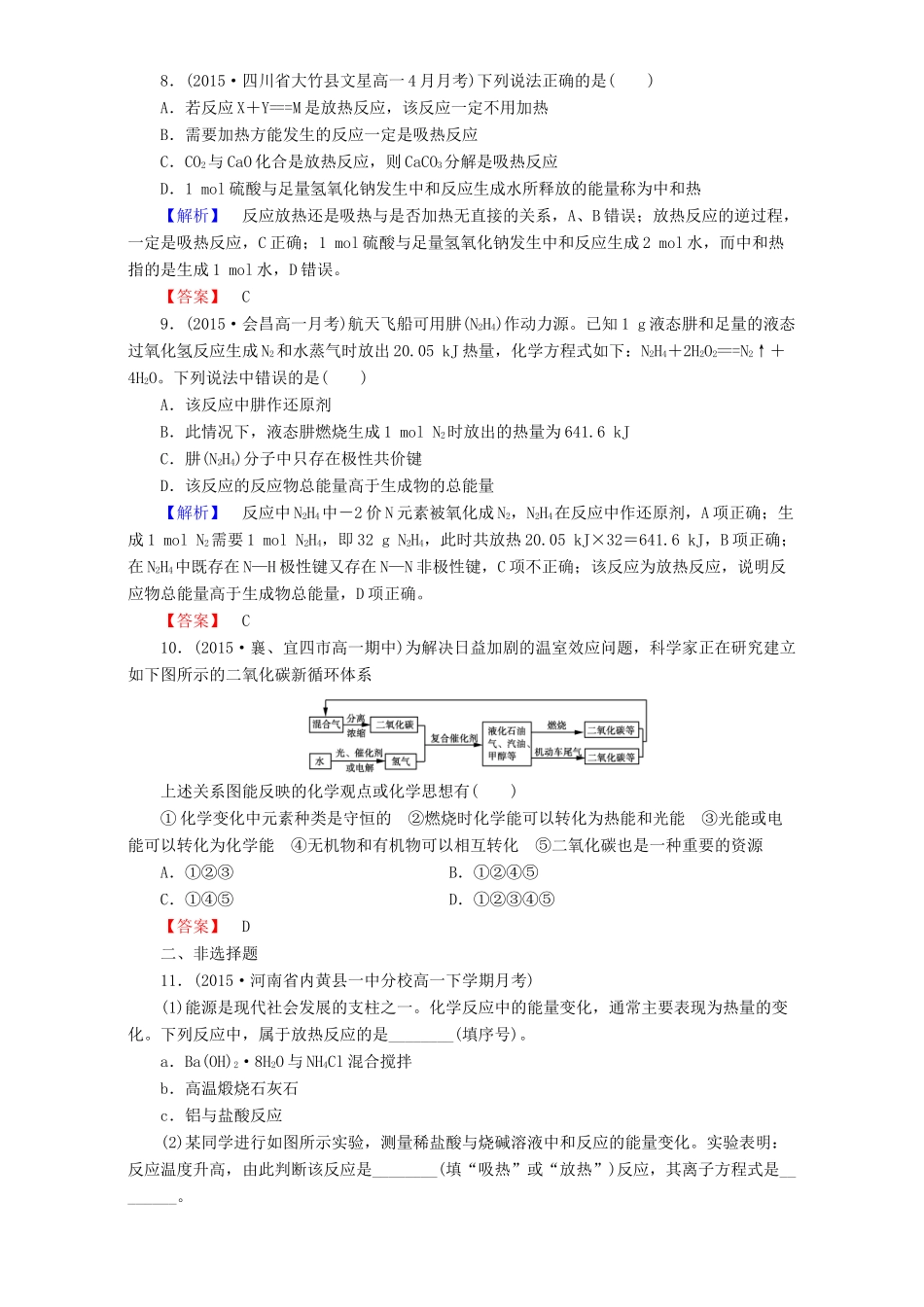 高中化学 第2章 化学反应与能量 第1节 化学能与热能达标作业 新人教版必修2-新人教版高一必修2化学试题_第3页