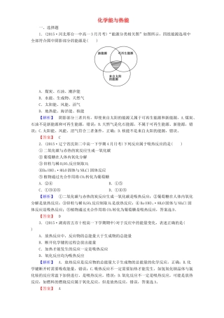高中化学 第2章 化学反应与能量 第1节 化学能与热能达标作业 新人教版必修2-新人教版高一必修2化学试题