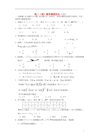 福建省永春一中高二数学7月暑假作业（3）理-人教版高二全册数学试题