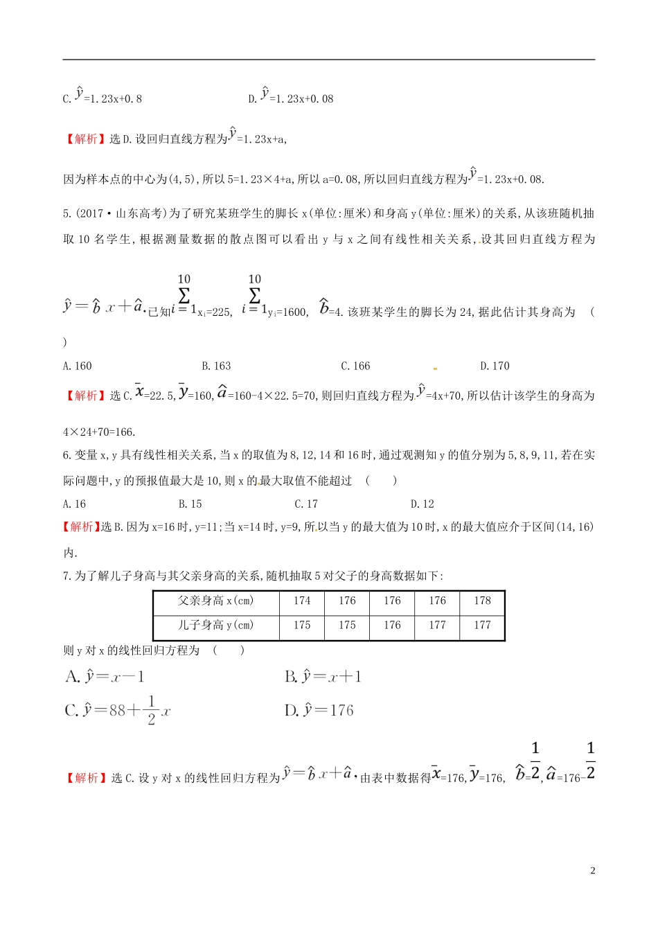 高中数学 课后提升训练十八 3.1 回归分析的基本思想及其初步应用 新人教A版选修2-3-新人教A版高二选修2-3数学试题_第2页