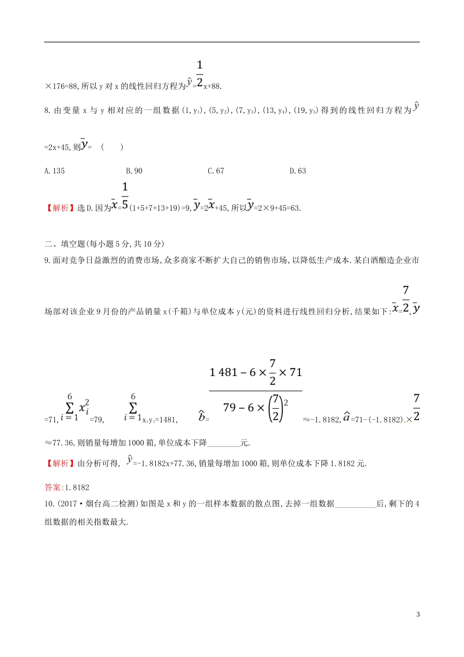 高中数学 课后提升训练十八 3.1 回归分析的基本思想及其初步应用 新人教A版选修2-3-新人教A版高二选修2-3数学试题_第3页