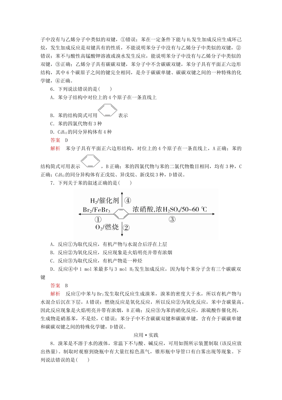 高中化学 第3章 简单的有机化合物 第2节 从化石燃料中获取有机化合物 第2课时 煤的干馏与苯课时作业（含解析）鲁科版第二册-鲁科版高一第二册化学试题_第2页