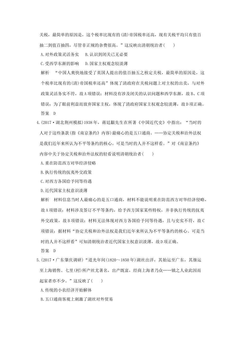 （全国版）高考历史大一轮复习 专题二 近代中国反侵略、求民主的潮流 第4讲 西方列强入侵及中国军民维护国家主权的斗争练习 人民版-人民版高三全册历史试题_第2页