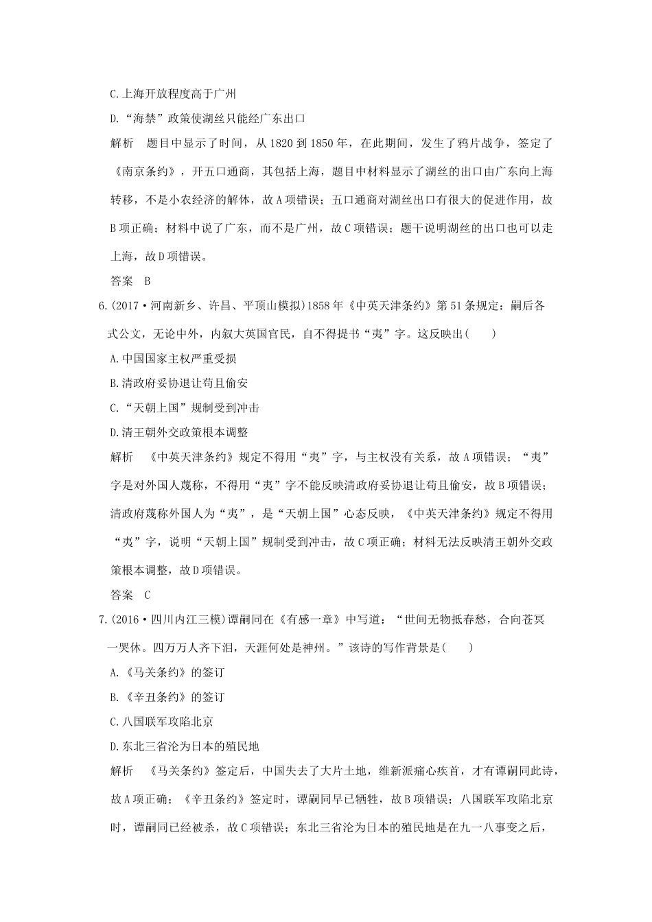 （全国版）高考历史大一轮复习 专题二 近代中国反侵略、求民主的潮流 第4讲 西方列强入侵及中国军民维护国家主权的斗争练习 人民版-人民版高三全册历史试题_第3页