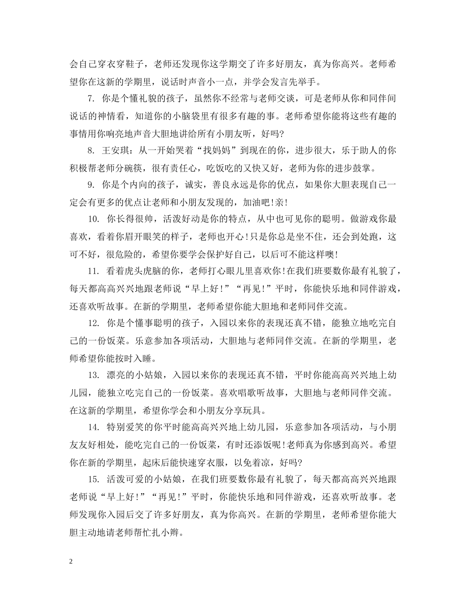 幼师写给孩子的评语 _第2页