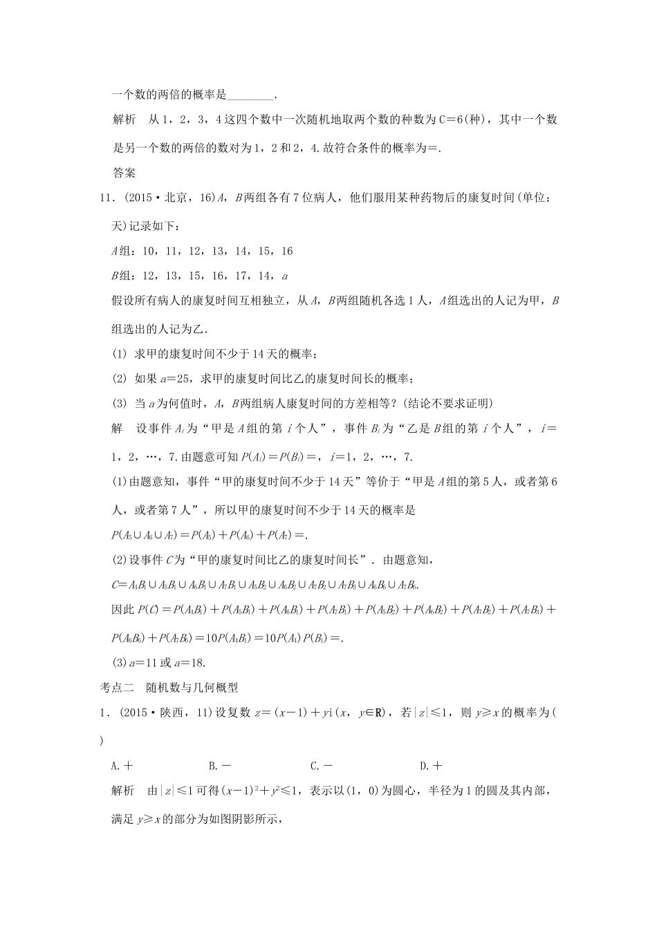 （五年高考真题）高考数学复习 第十章 第四节 古典概型与几何概型 理（全国通用）-人教版高三全册数学试题_第3页