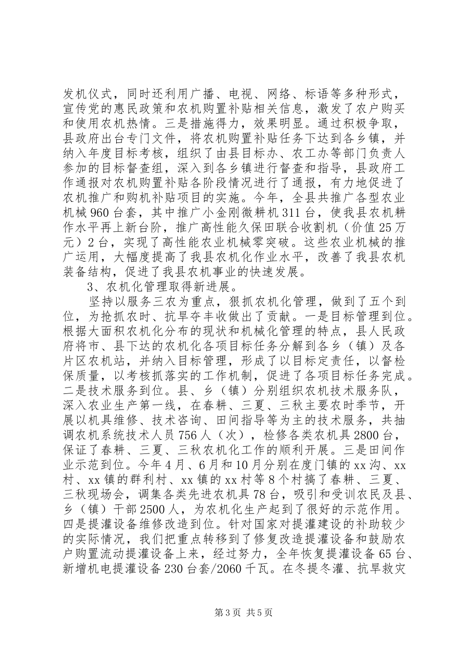 县农机局202X年度工作总结_第3页