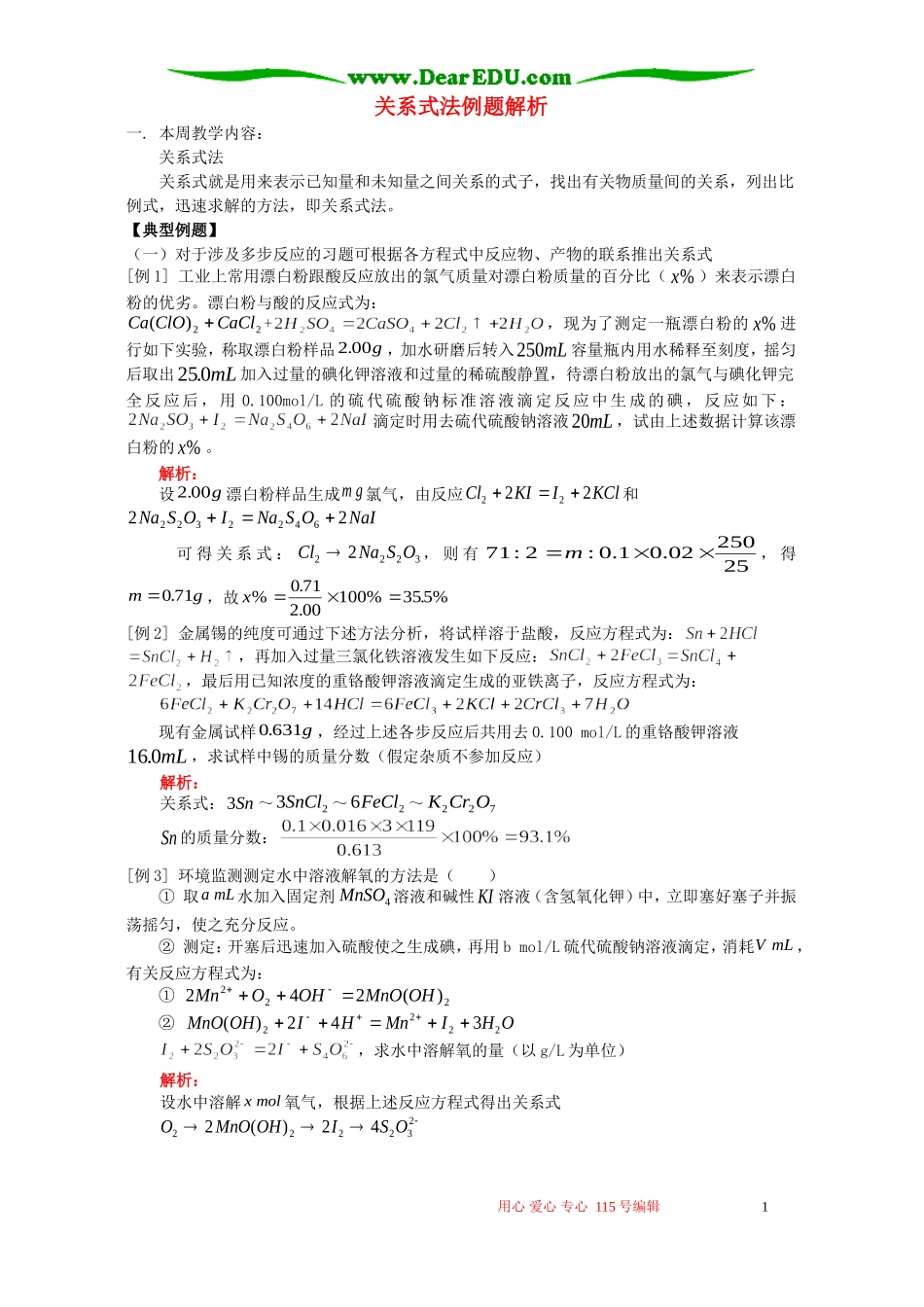 关系式法例题解析 人教版_第1页