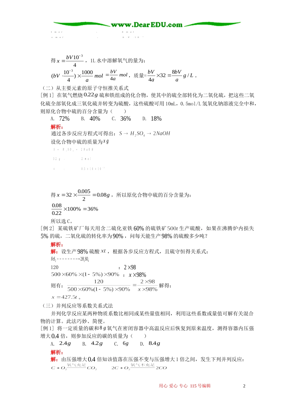 关系式法例题解析 人教版_第2页