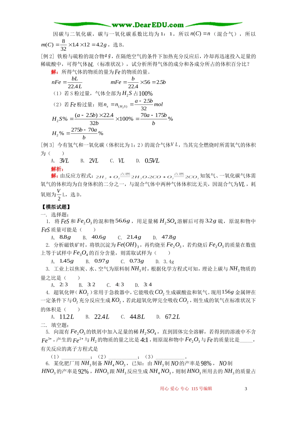 关系式法例题解析 人教版_第3页