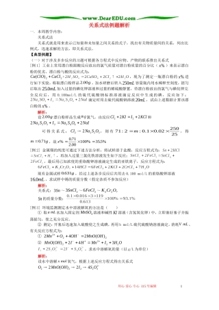 关系式法例题解析 人教版