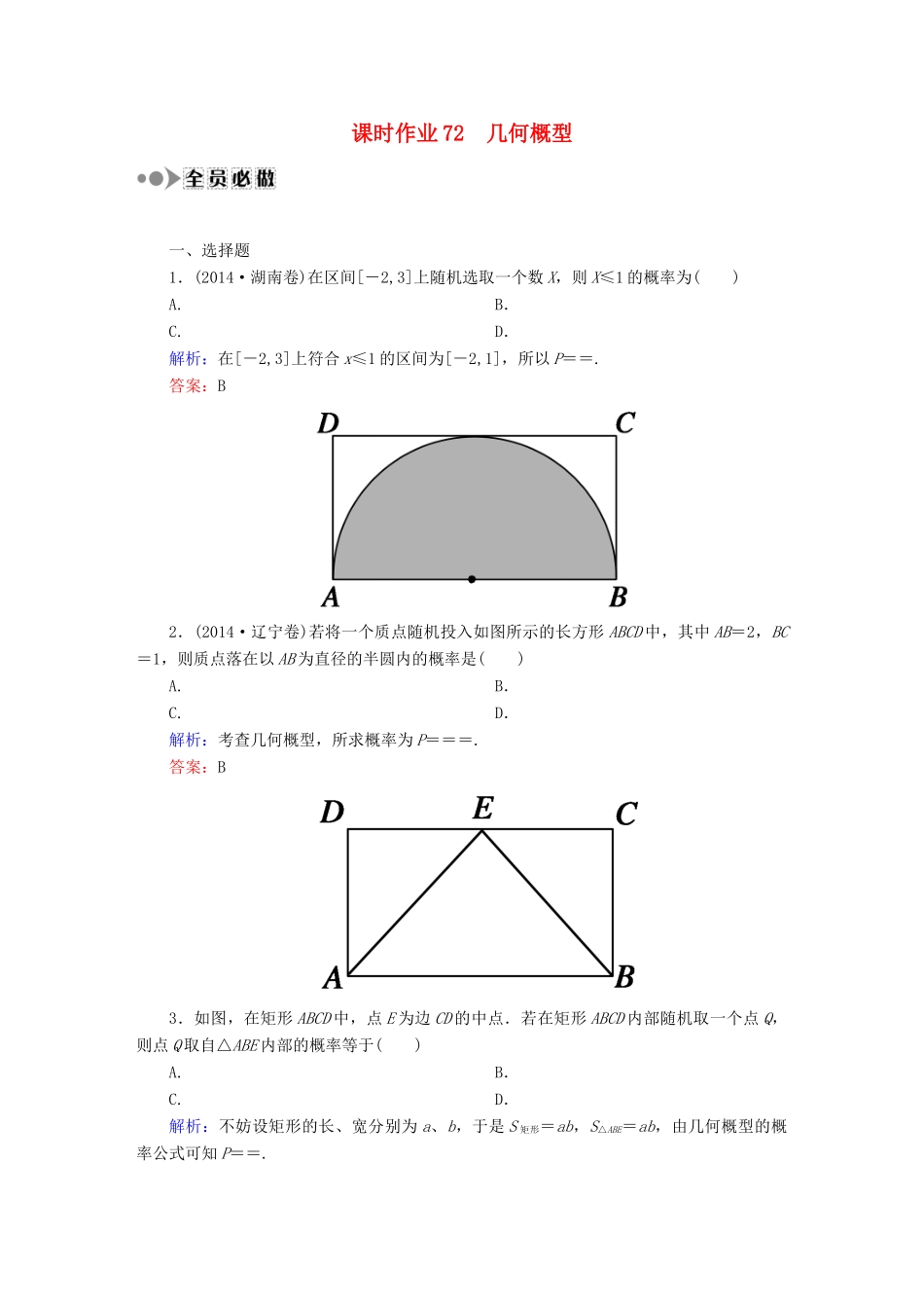 （新课标）高考数学大一轮复习 第十章 计数原理、概率、随机变量及其分布课时作业72 理 新人教A版-新人教A版高三全册数学试题_第1页