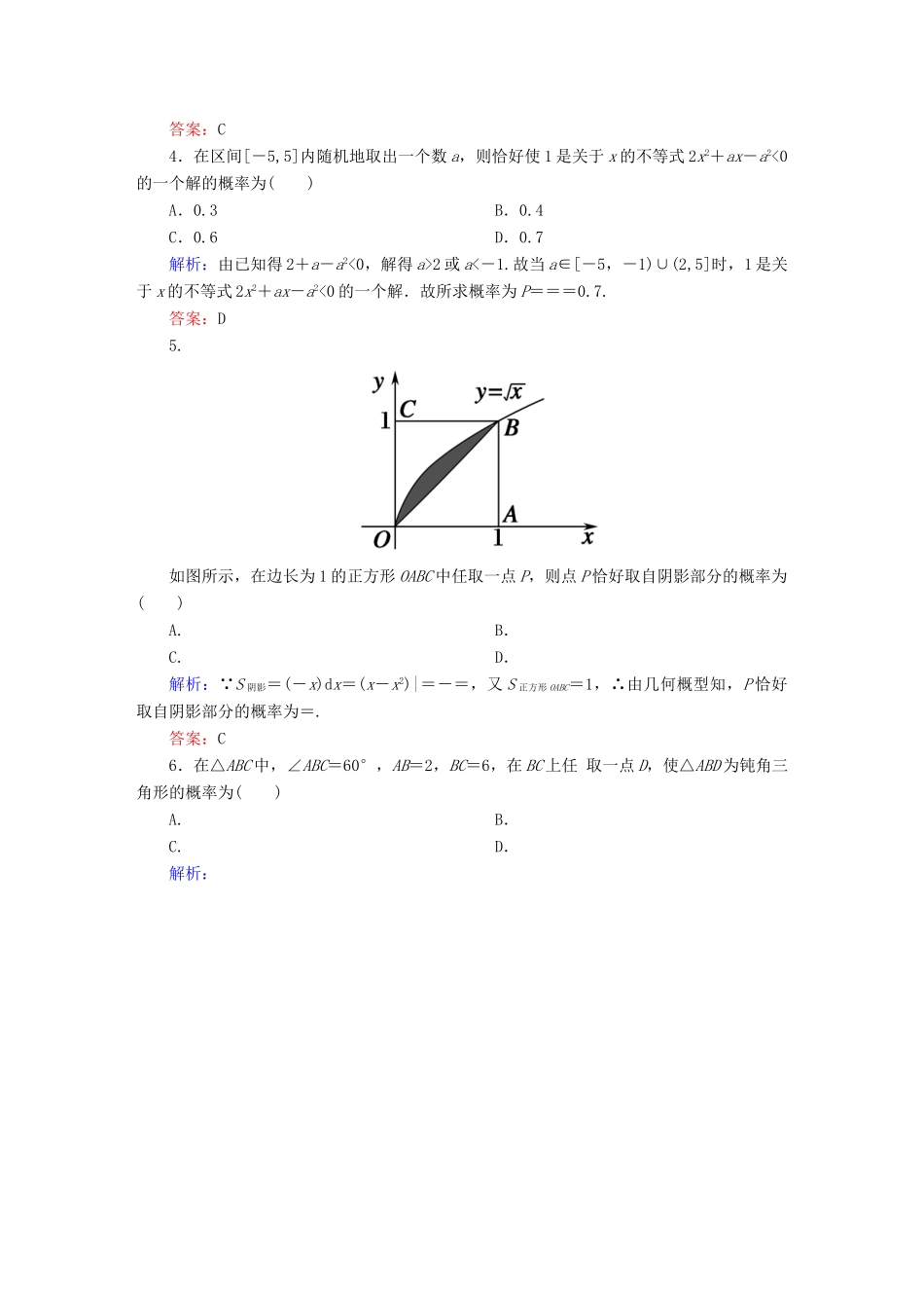 （新课标）高考数学大一轮复习 第十章 计数原理、概率、随机变量及其分布课时作业72 理 新人教A版-新人教A版高三全册数学试题_第2页