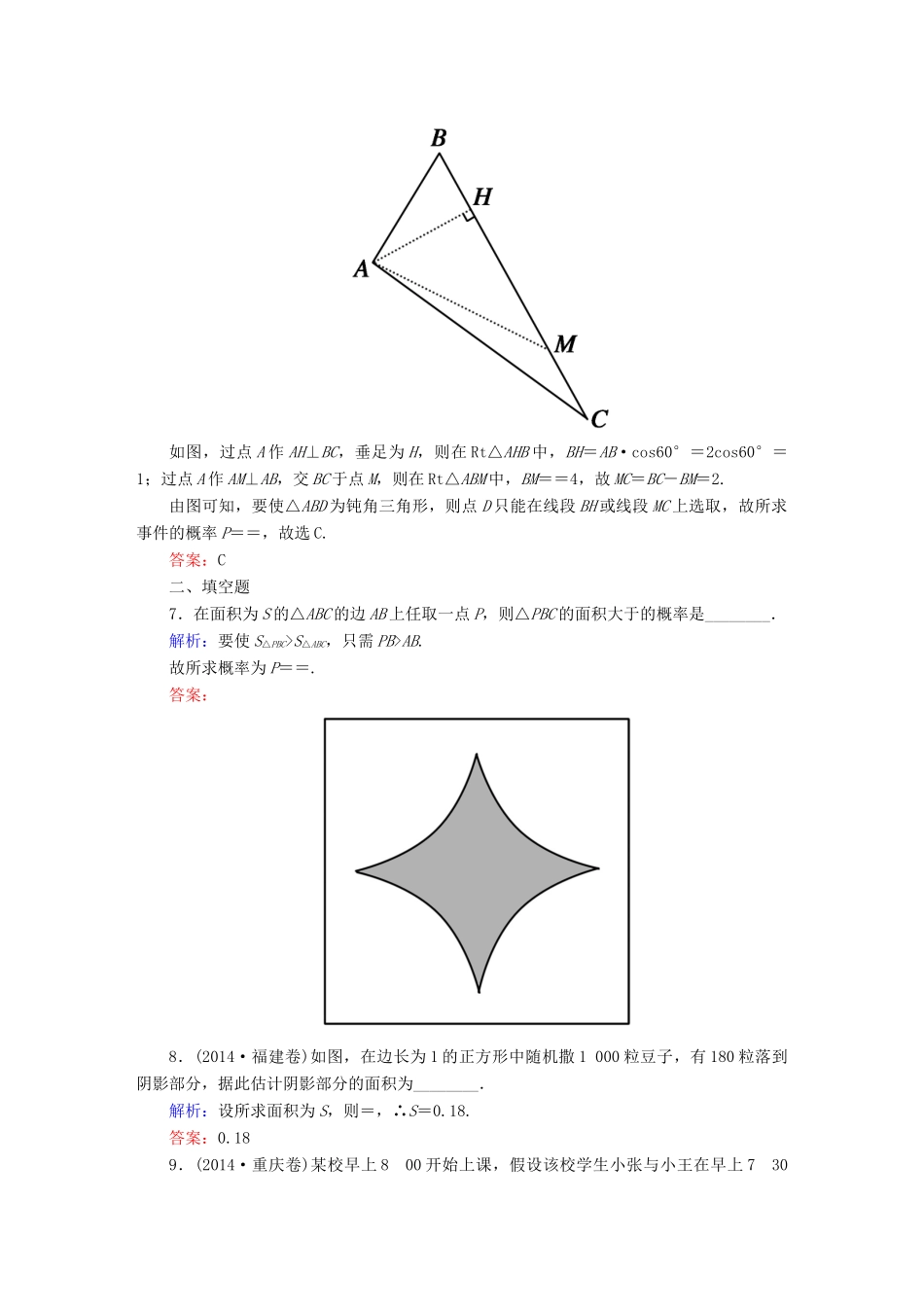 （新课标）高考数学大一轮复习 第十章 计数原理、概率、随机变量及其分布课时作业72 理 新人教A版-新人教A版高三全册数学试题_第3页