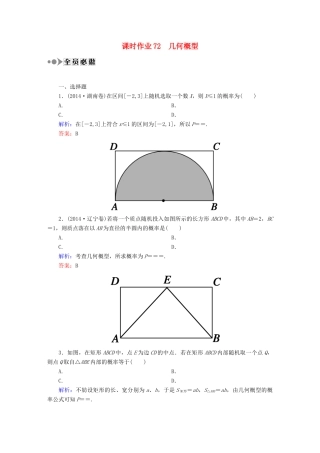 （新课标）高考数学大一轮复习 第十章 计数原理、概率、随机变量及其分布课时作业72 理 新人教A版-新人教A版高三全册数学试题