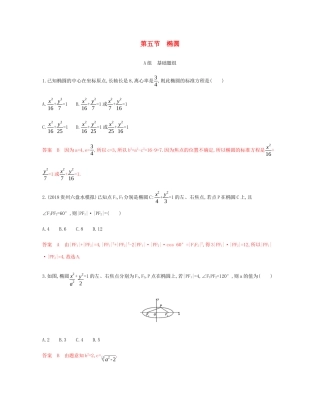 （新课标）高考数学总复习 第九章 第五节 椭圆练习 文 新人教A版-新人教A版高三全册数学试题