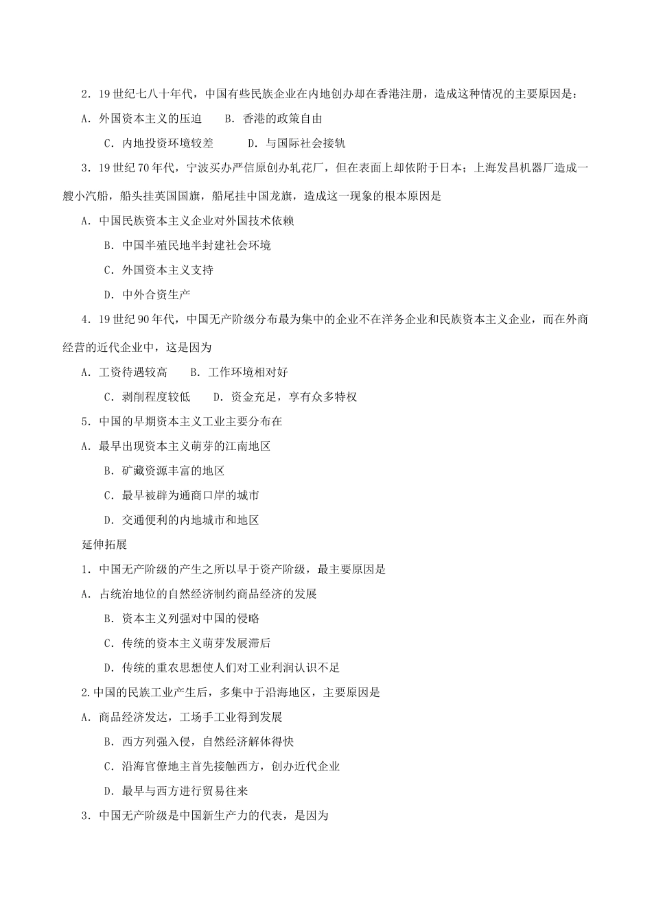 第二章 第三节 中国资本主义的产生自学阶梯评估 新课标 人教版_第2页
