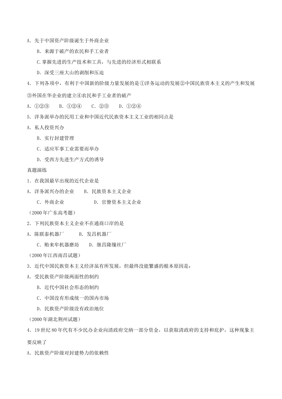 第二章 第三节 中国资本主义的产生自学阶梯评估 新课标 人教版_第3页