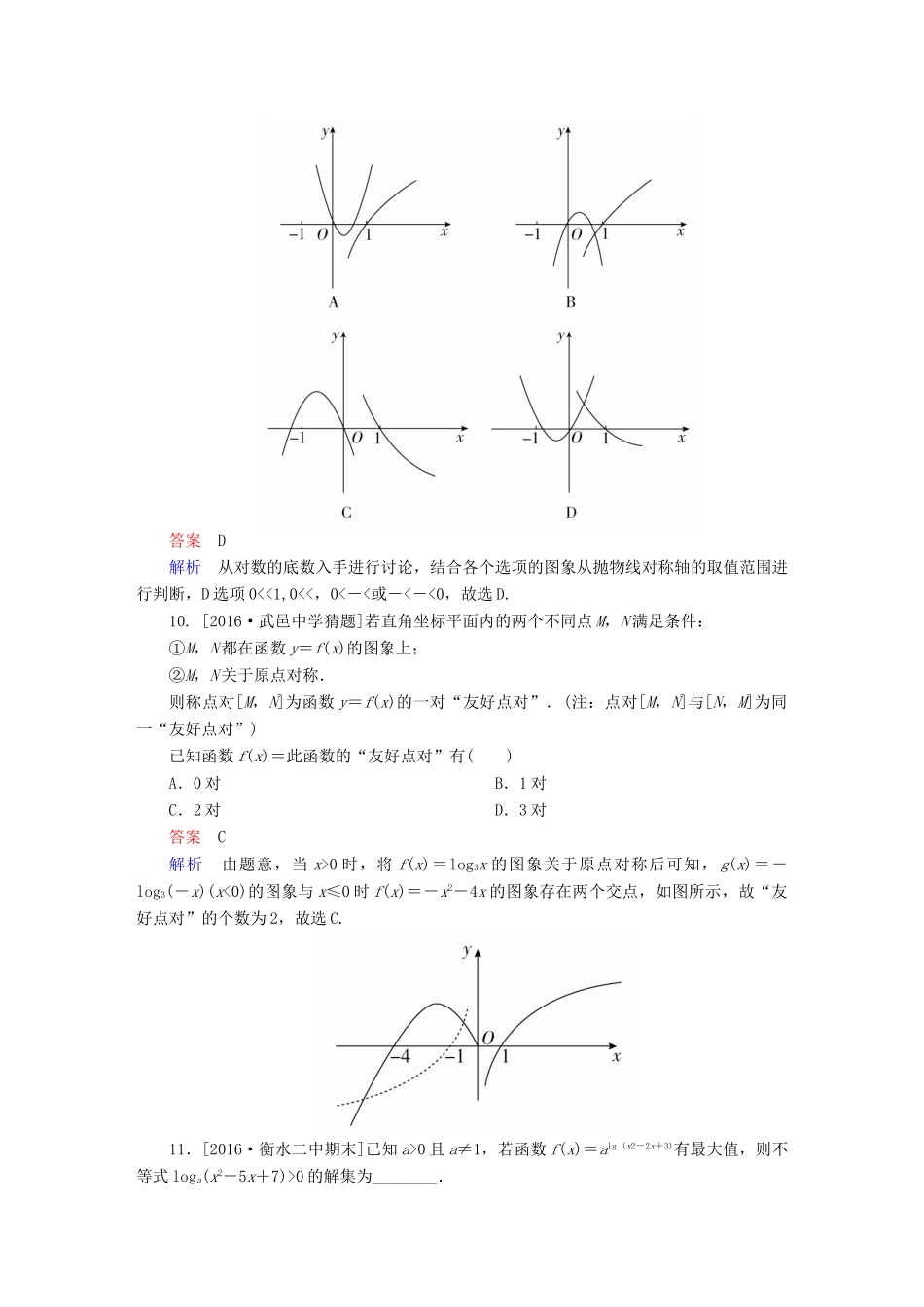 高考数学异构异模复习 第二章 函数的概念及其基本性质 课时撬分练2.6 对数与对数函数 文-人教版高三全册数学试题_第3页