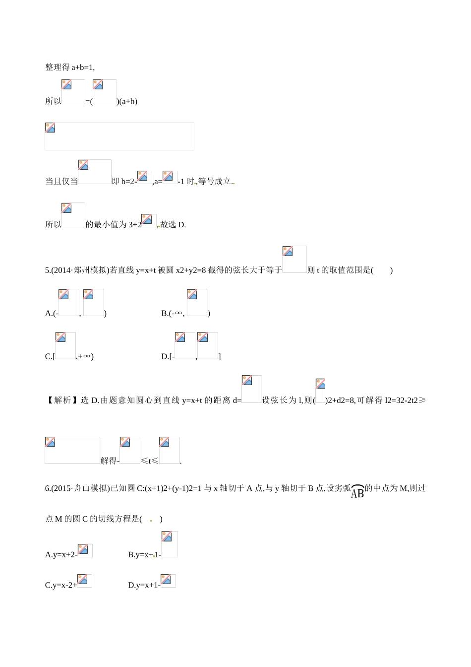 （全国通用）高考数学 8.4 直线与圆、圆与圆的位置关系练习-人教版高三全册数学试题_第3页