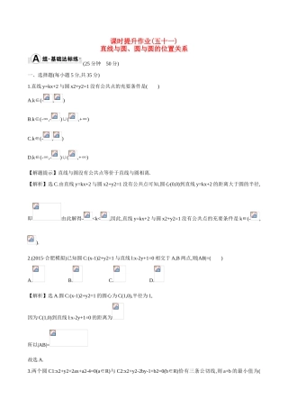 （全国通用）高考数学 8.4 直线与圆、圆与圆的位置关系练习-人教版高三全册数学试题