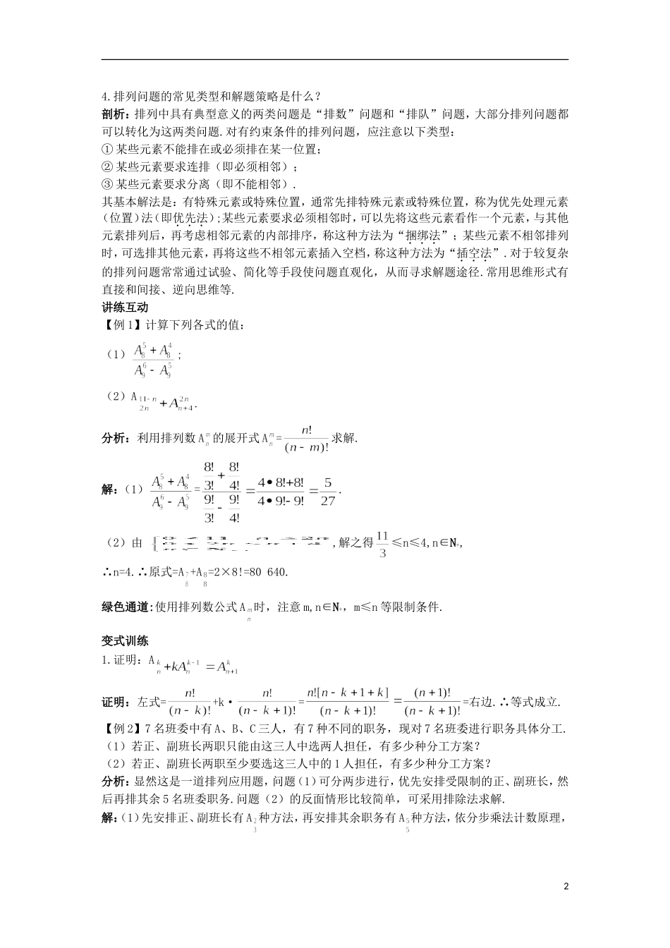 高中数学 第一章 计数原理 2 排列知识导航 北师大版选修2-3-北师大版高二选修2-3数学试题_第2页
