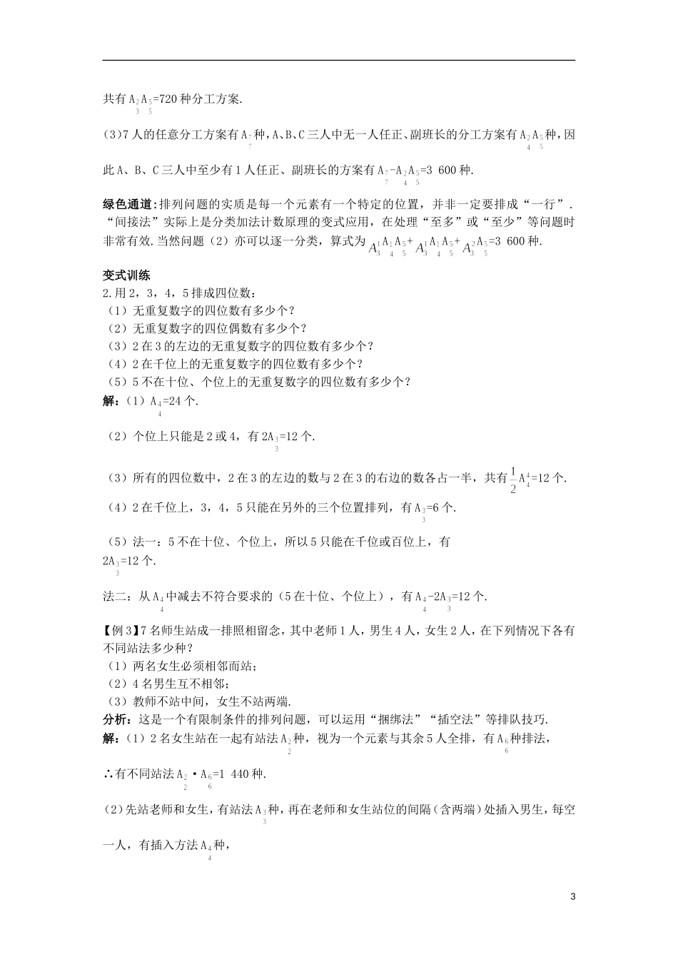 高中数学 第一章 计数原理 2 排列知识导航 北师大版选修2-3-北师大版高二选修2-3数学试题_第3页