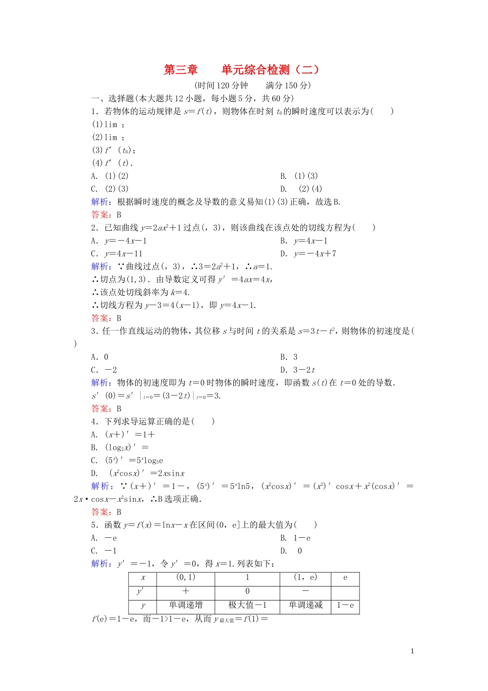 高中数学 第三章 导数及其应用综合检测（二）（含解析）新人教A版选修1-1-新人教A版高二选修1-1数学试题_第1页