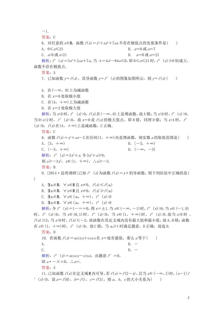 高中数学 第三章 导数及其应用综合检测（二）（含解析）新人教A版选修1-1-新人教A版高二选修1-1数学试题_第2页