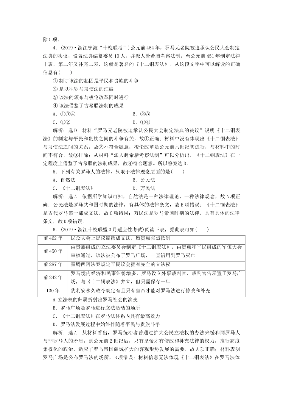（浙江专用）高考历史二轮复习 专题四 古希腊、罗马的政治文明与西方人文精神的起源 专题质量检测（四） 新人教版-新人教版高三全册历史试题_第2页