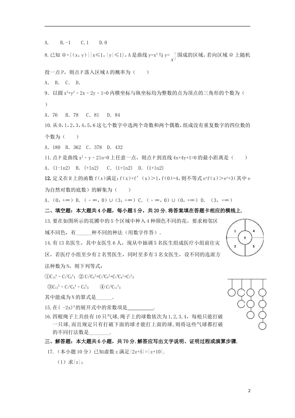 辽宁省葫芦岛市高二数学下学期期中试题 理-人教版高二全册数学试题_第2页