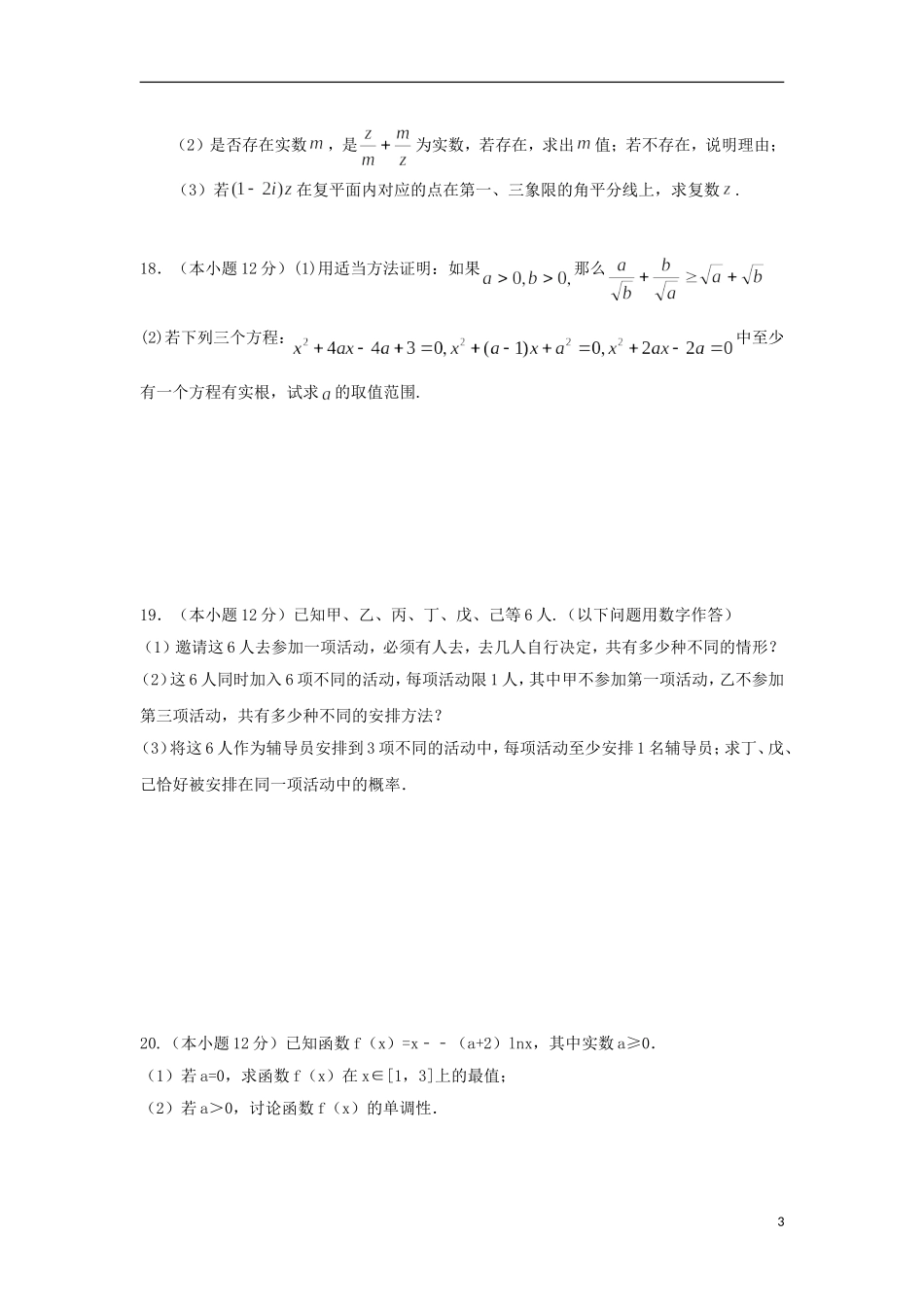 辽宁省葫芦岛市高二数学下学期期中试题 理-人教版高二全册数学试题_第3页