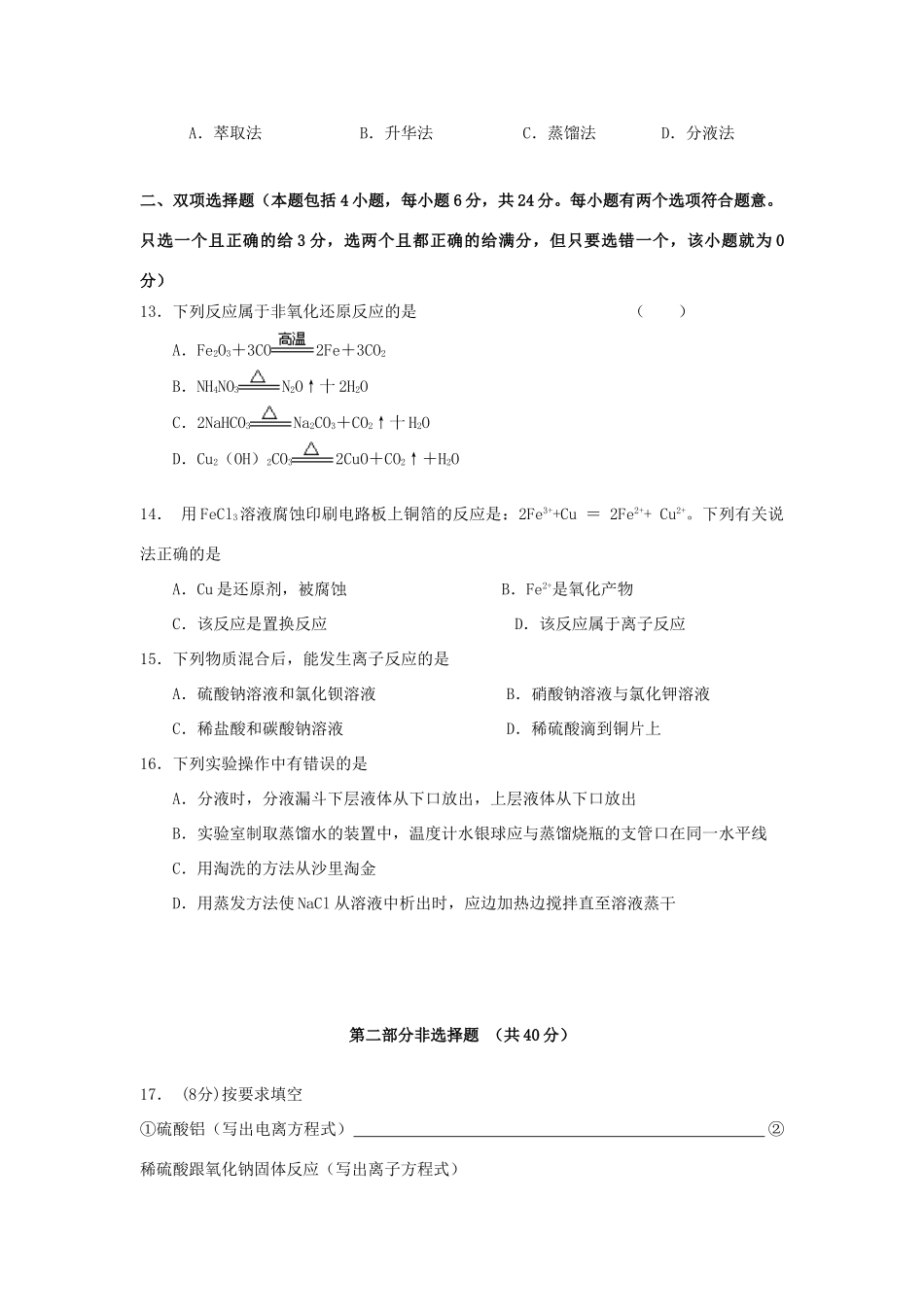 高一化学上学期第一次段考试题-人教版高一全册化学试题_第3页