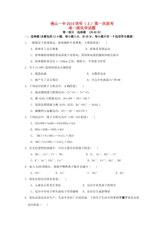 高一化学上学期第一次段考试题-人教版高一全册化学试题