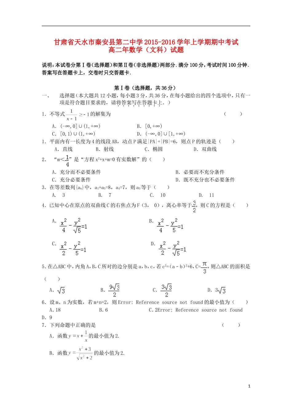 高二数学上学期期中试题 文-人教版高二全册数学试题_第1页