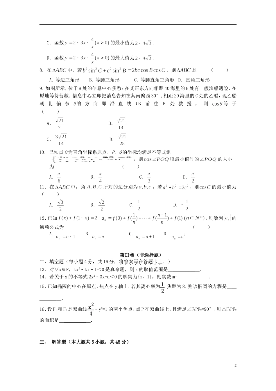 高二数学上学期期中试题 文-人教版高二全册数学试题_第2页