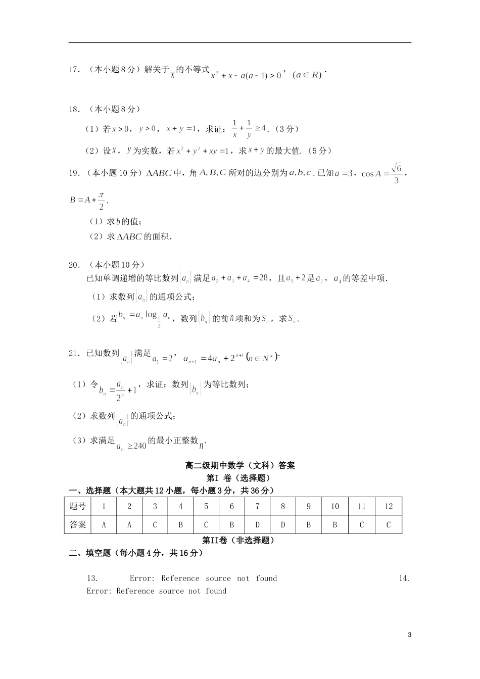 高二数学上学期期中试题 文-人教版高二全册数学试题_第3页