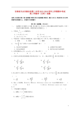 高二数学上学期期中试题 文-人教版高二全册数学试题
