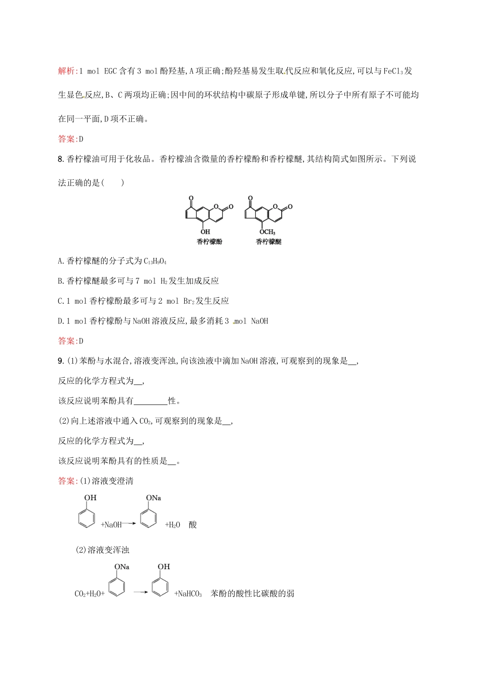 高中化学 3.1.2 醇 酚（第2课时）酚同步练习 新人教版选修5-新人教版高二选修5化学试题_第3页