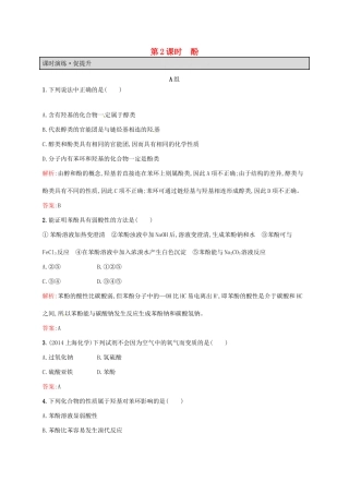 高中化学 3.1.2 醇 酚（第2课时）酚同步练习 新人教版选修5-新人教版高二选修5化学试题