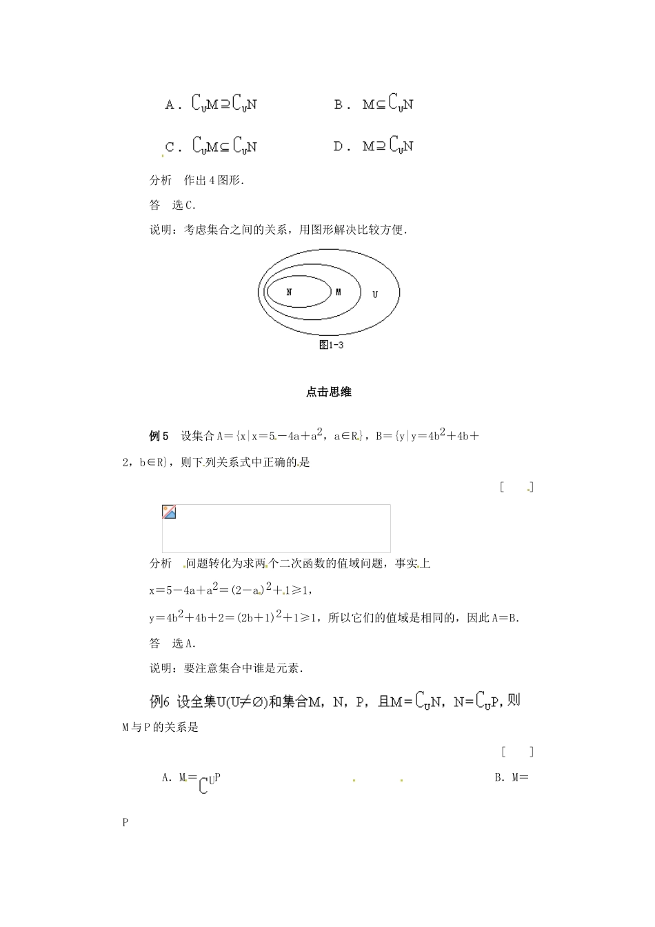 高考数学百大经典例题 子集、全集、补集（含解析）-人教版高三全册数学试题_第2页