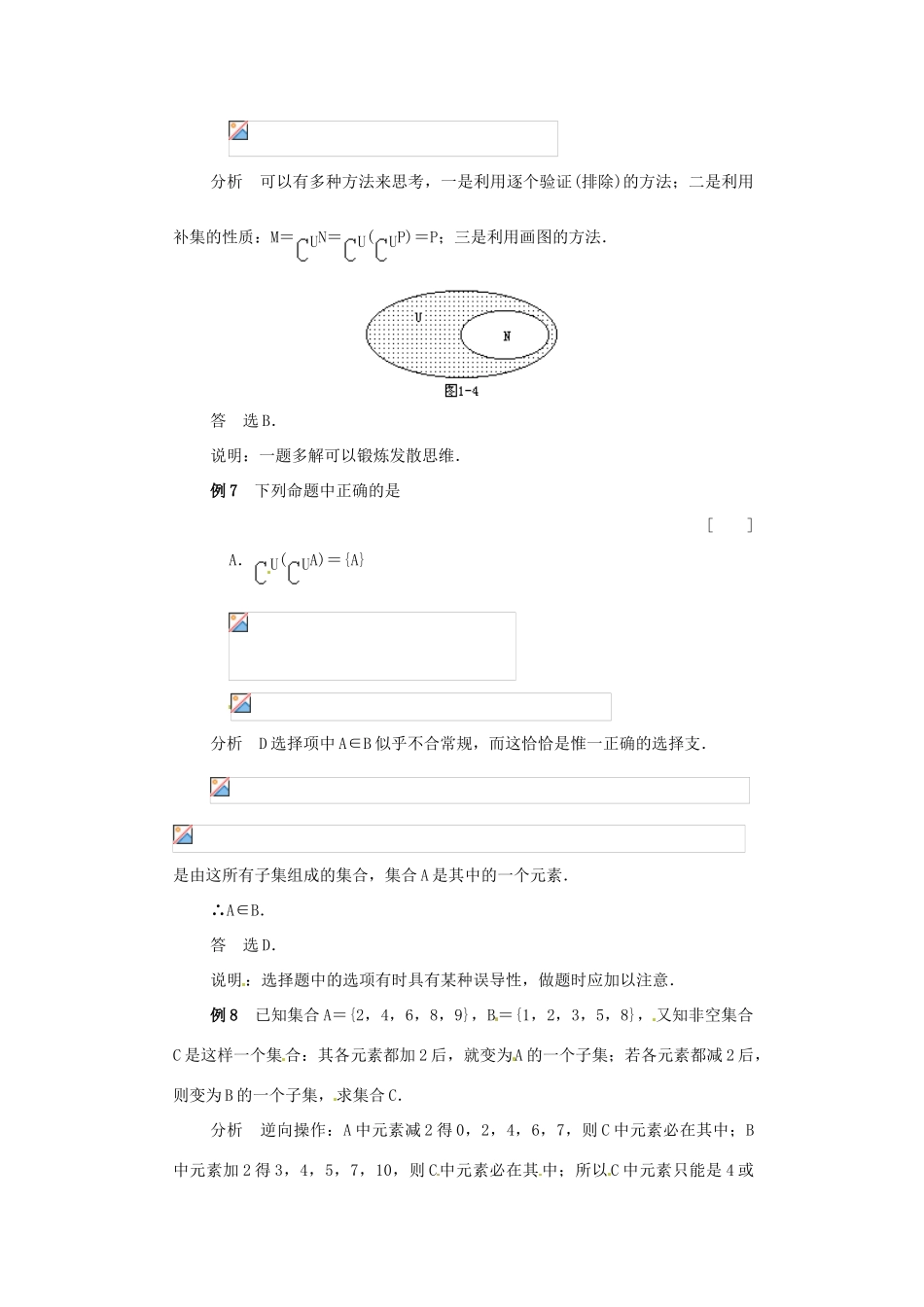 高考数学百大经典例题 子集、全集、补集（含解析）-人教版高三全册数学试题_第3页