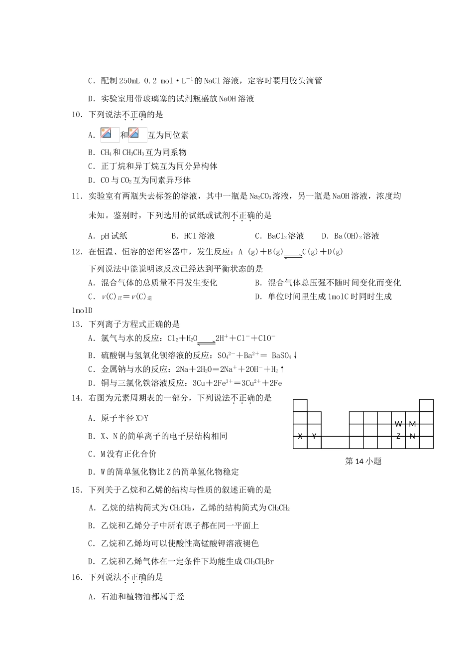 浙江省高考化学第二次联考试题-人教版高三全册化学试题_第2页
