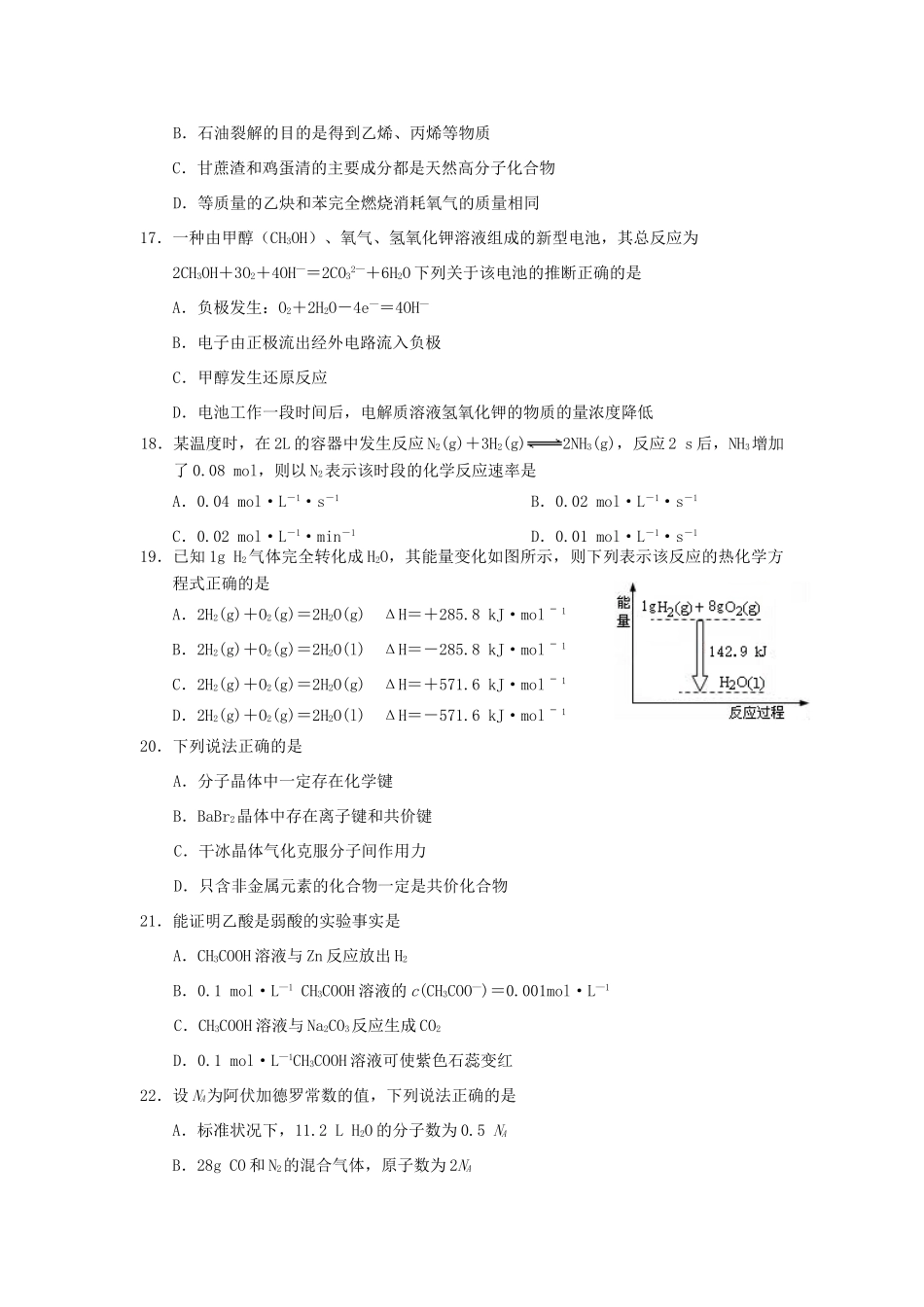 浙江省高考化学第二次联考试题-人教版高三全册化学试题_第3页