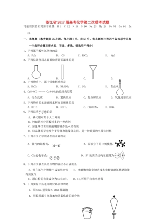 浙江省高考化学第二次联考试题-人教版高三全册化学试题